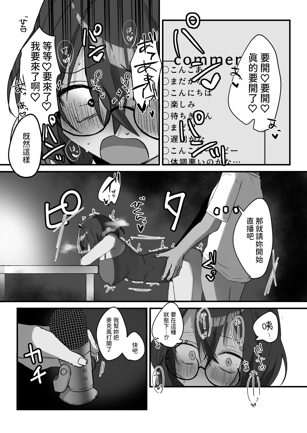 隣のVTuberとえっち生配信  中文翻譯 page 10 full