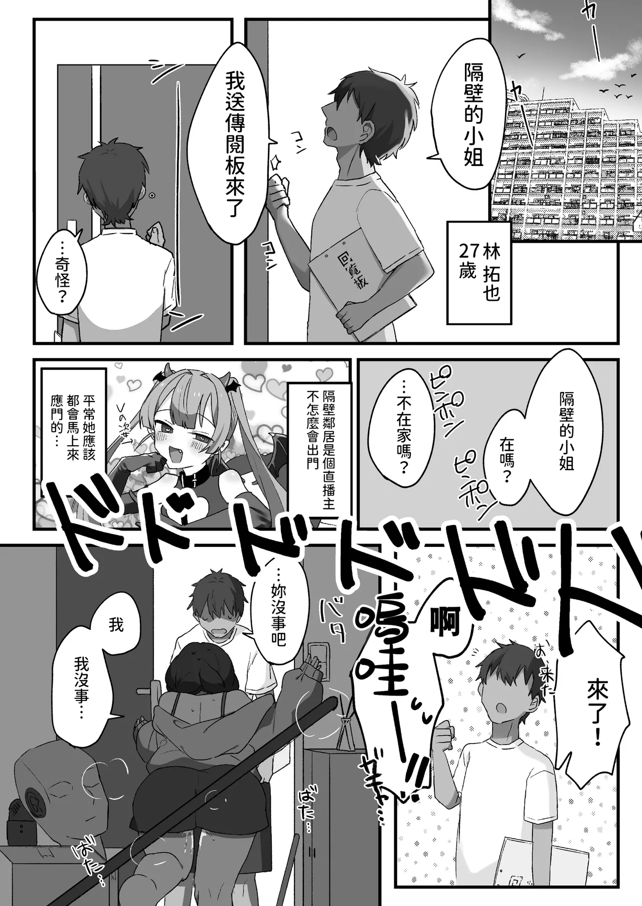 隣のVTuberとえっち生配信  中文翻譯 page 2 full