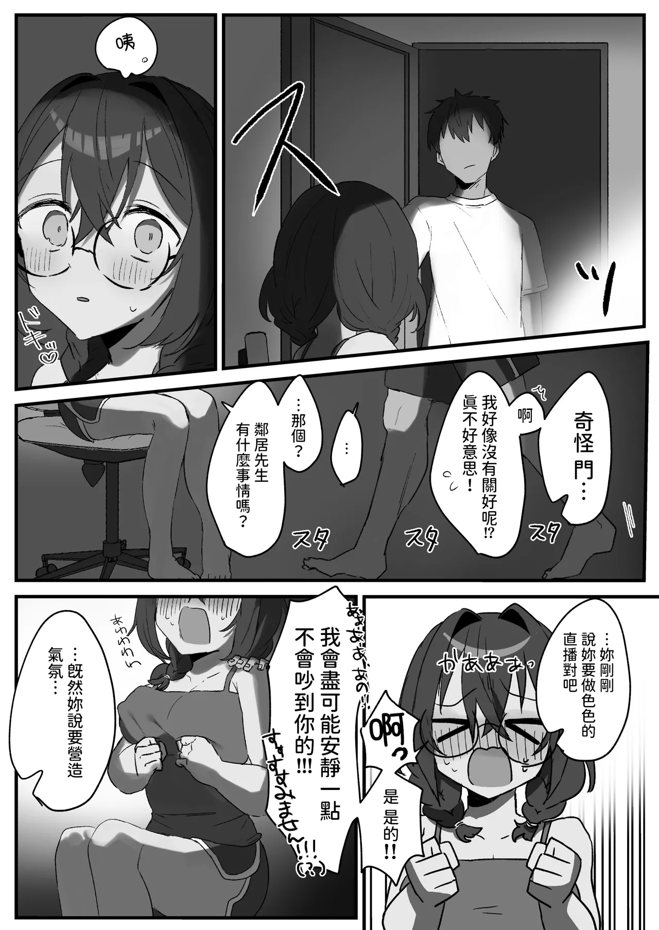 隣のVTuberとえっち生配信  中文翻譯 page 6 full