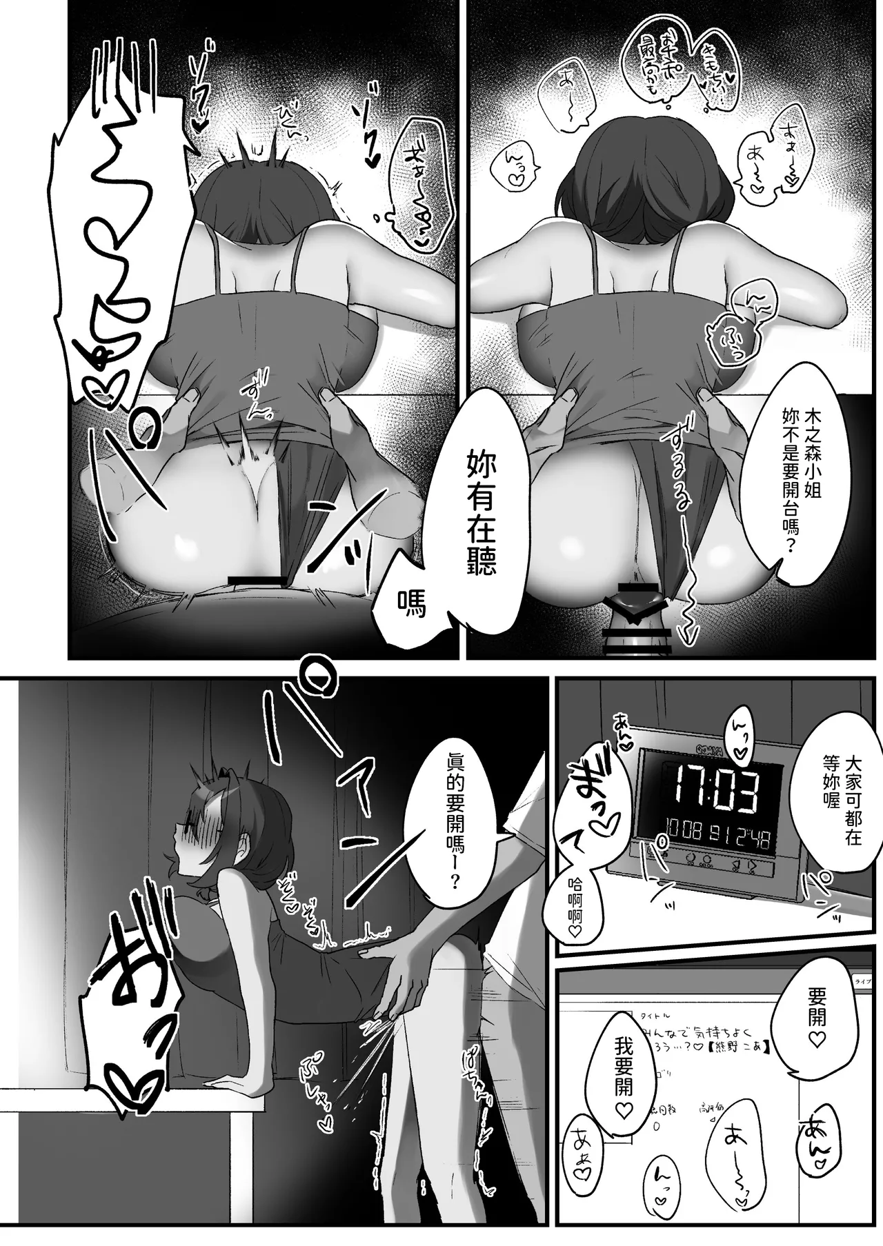 隣のVTuberとえっち生配信  中文翻譯 page 9 full
