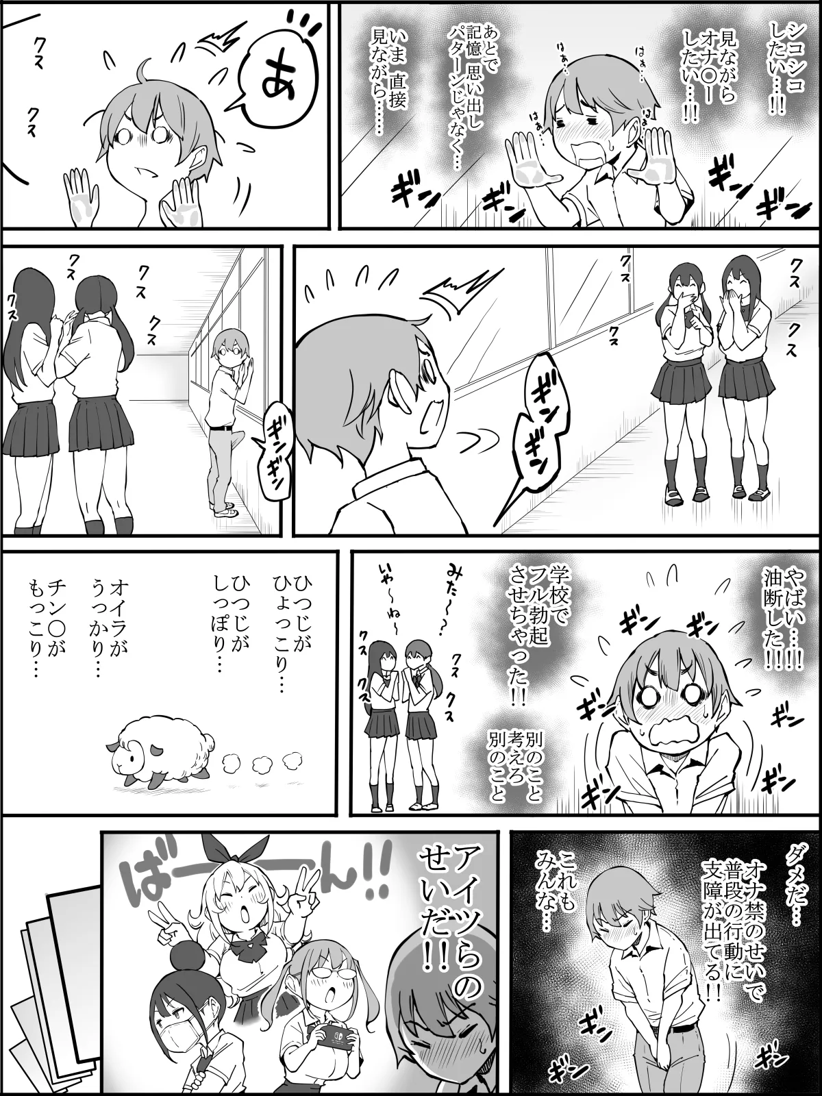 僕にハーレムセフレができた理由 2 page 10 full
