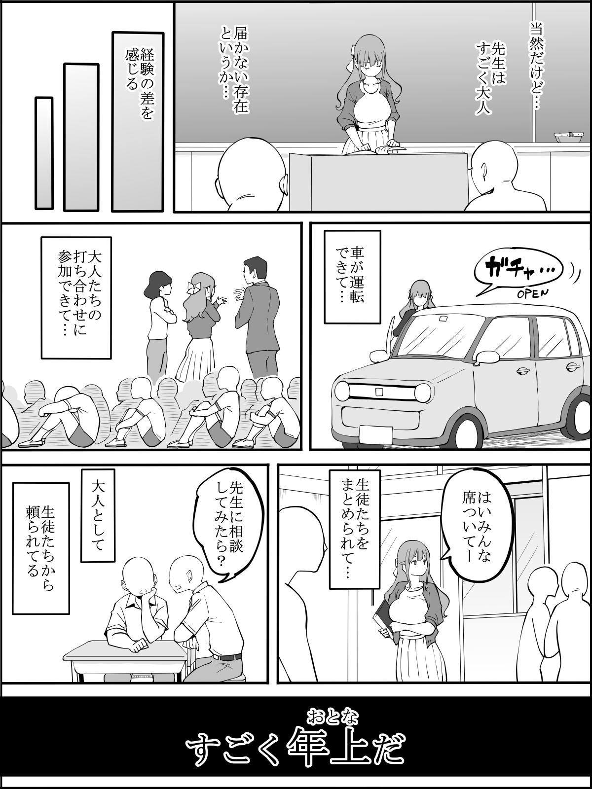 僕にハーレムセフレができた理由 2 page 4 full