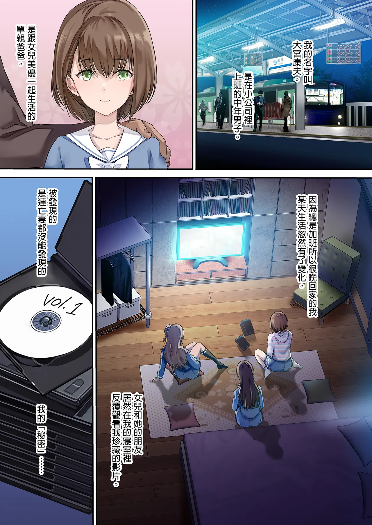 パパの寝室は娘友達のたまり場 1-3 page 5 full