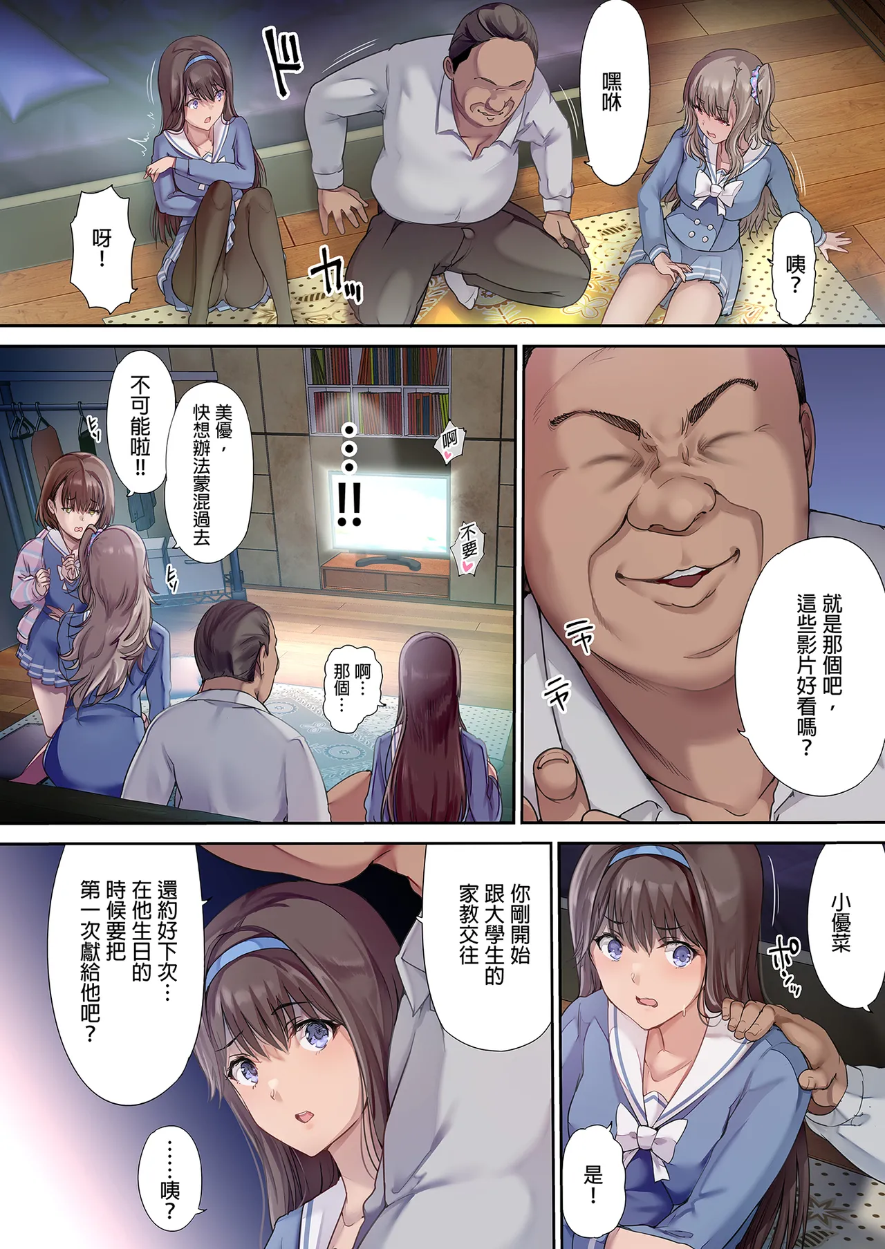 パパの寝室は娘友達のたまり場 1-3 page 8 full