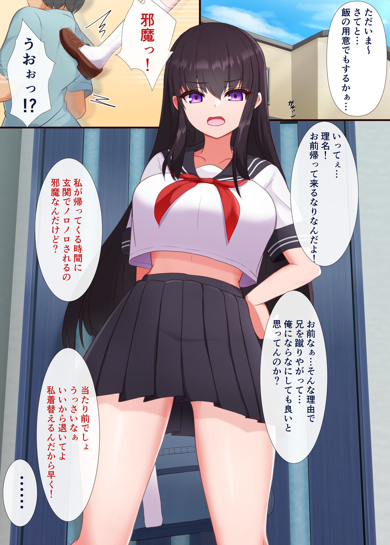 マインドシスターコントロール ～妹を催眠で常識改変して好き放題にセックスしまくる～ page 2 full