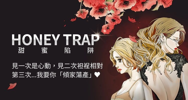 Honey trap 甜蜜陷阱 87-102 END page 1 full