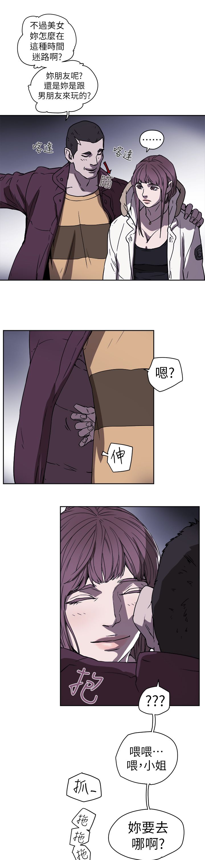 Honey trap 甜蜜陷阱 87-102 END page 10 full
