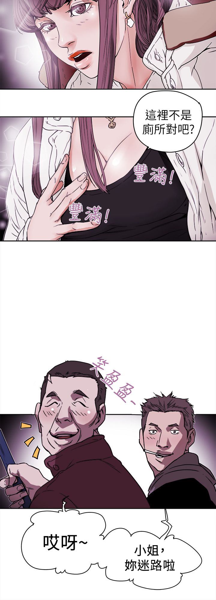 Honey trap 甜蜜陷阱 87-102 END page 7 full