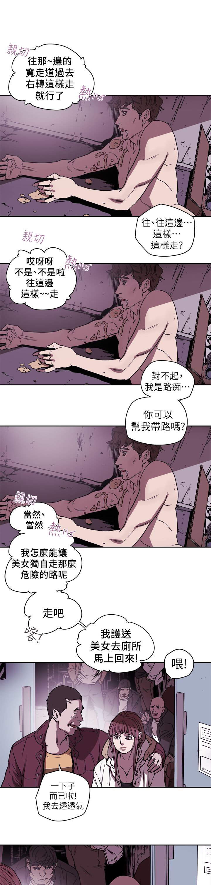 Honey trap 甜蜜陷阱 87-102 END page 8 full