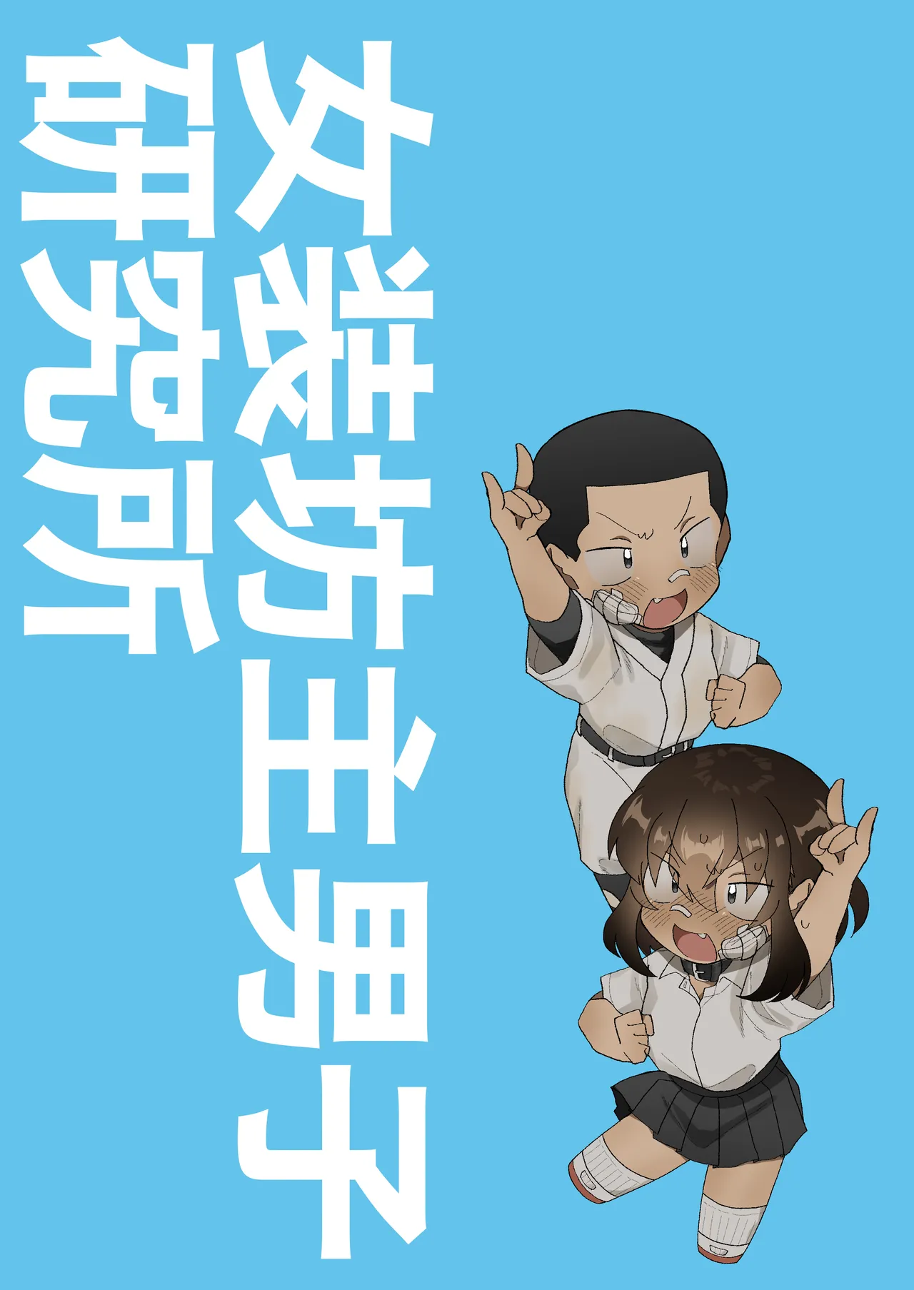 女装坊主男子を拉致って××!! page 2 full