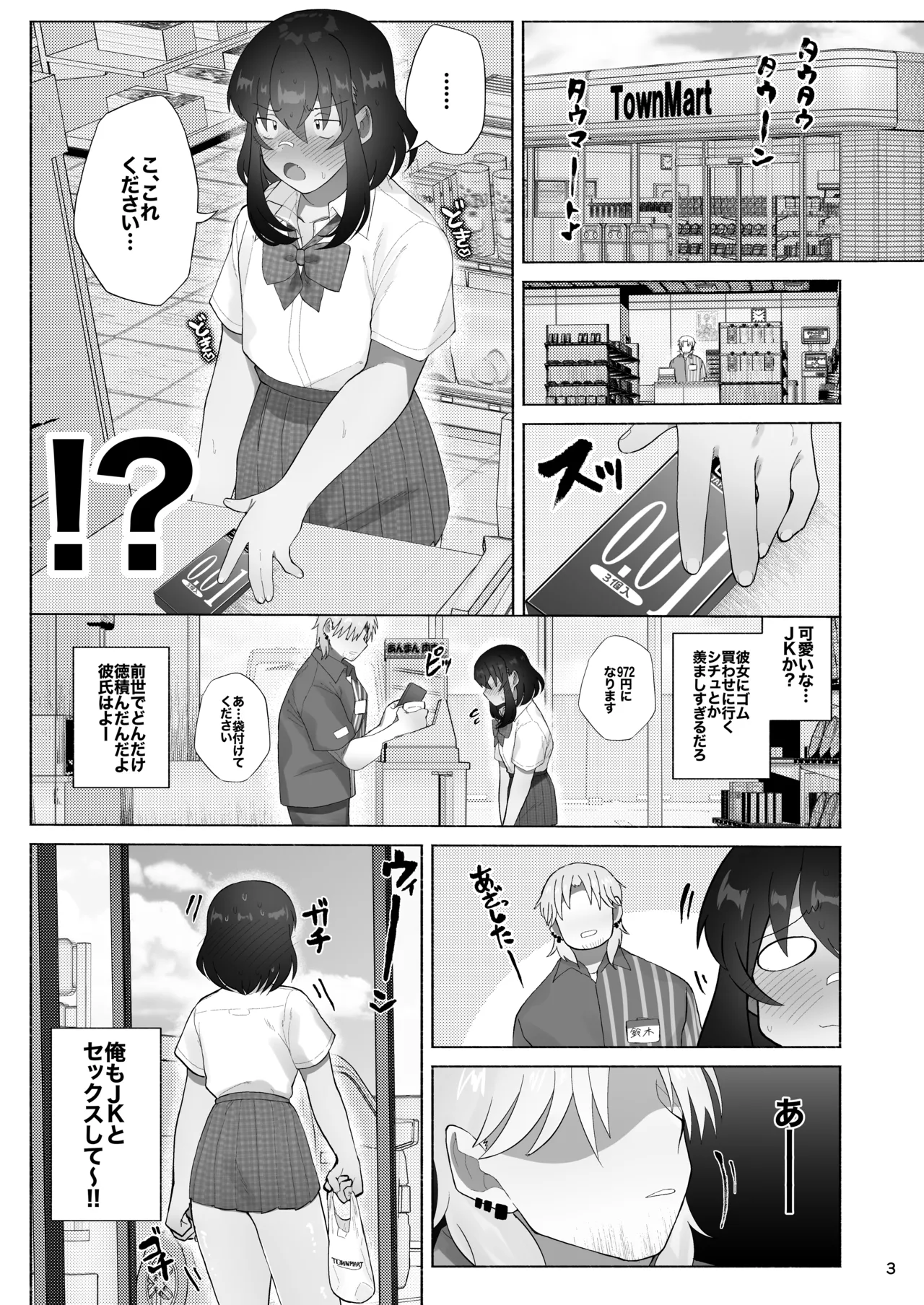 女装坊主男子を拉致って××!! page 3 full