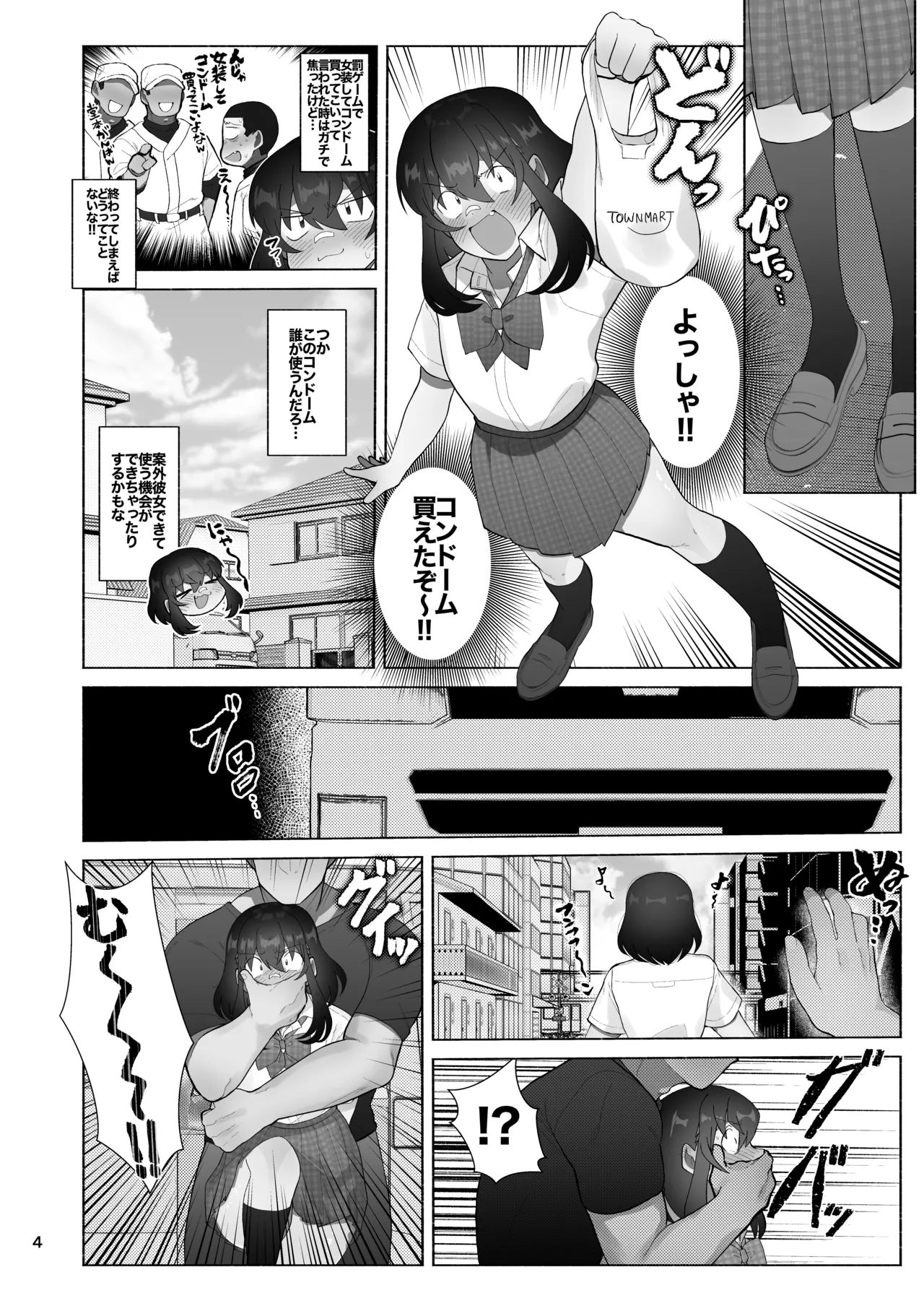 女装坊主男子を拉致って××!! page 4 full