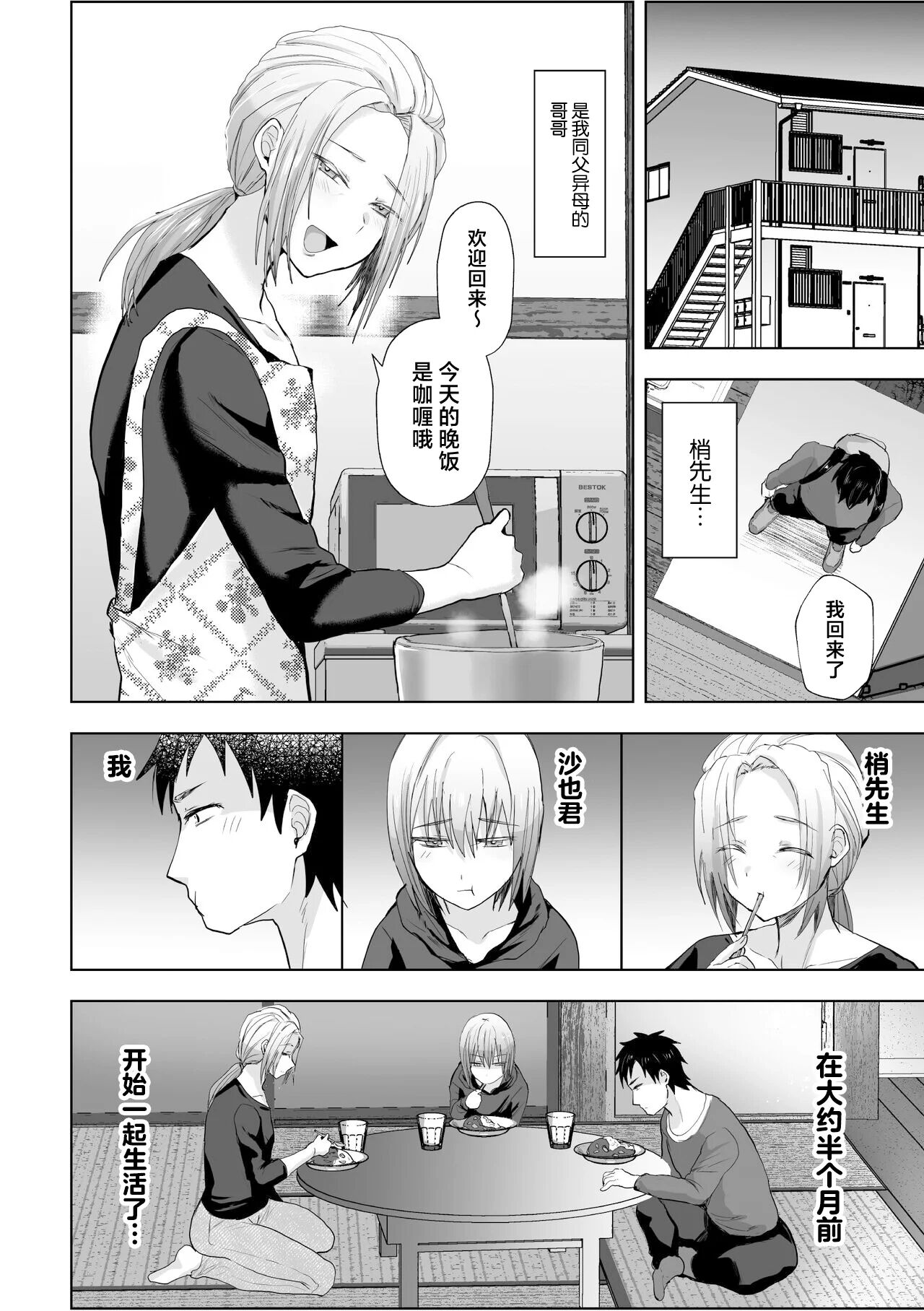 魔性の兄と甥に狙われた俺の童貞 page 4 full