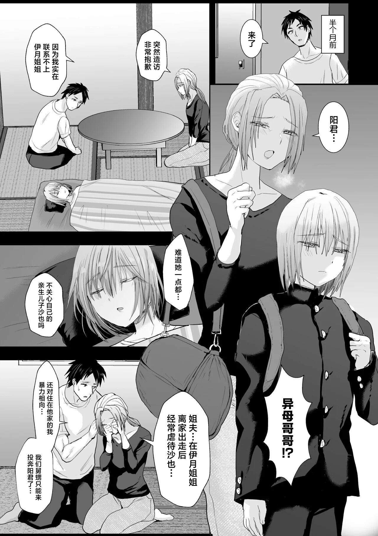 魔性の兄と甥に狙われた俺の童貞 page 5 full