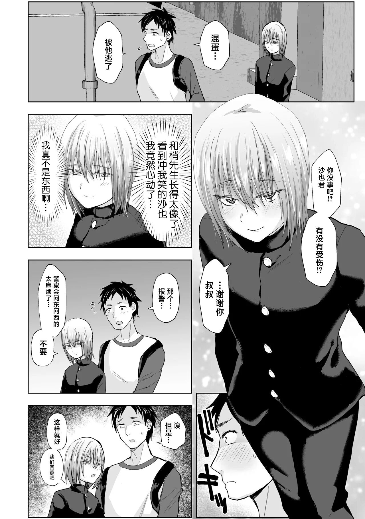 魔性の兄と甥に狙われた俺の童貞 page 8 full