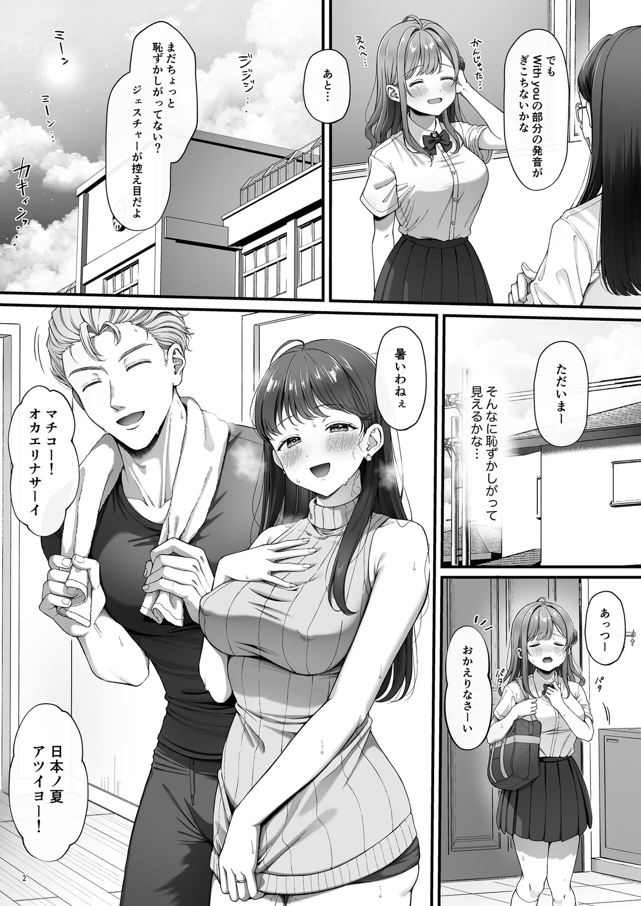 Summer Time Homestay ni Kita Dekachin Ryuugakusei ni Kaihatsu Sareta Shojo page 4 full