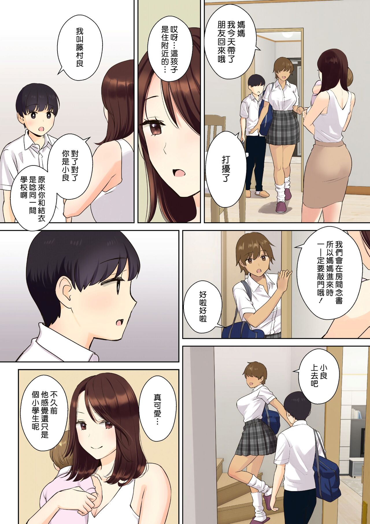 彼女のお母さんに童貞を奪われる話 1-2 page 7 full
