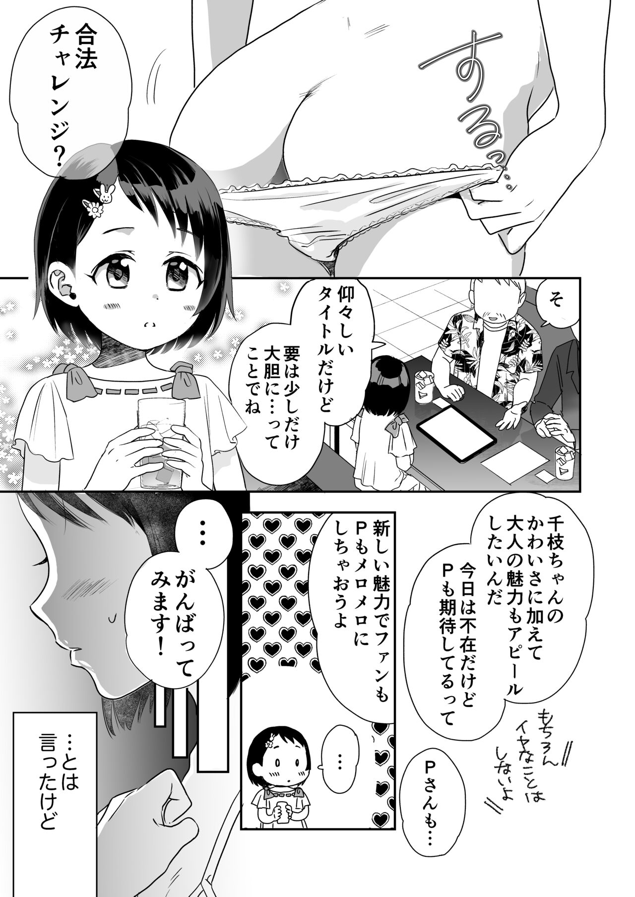 千枝ちゃん合法チャレンジ! page 2 full