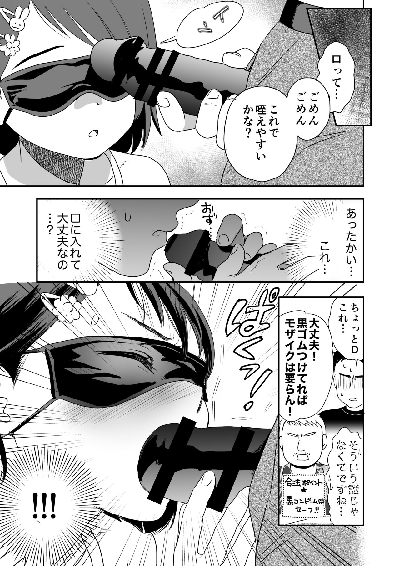 千枝ちゃん合法チャレンジ! page 8 full