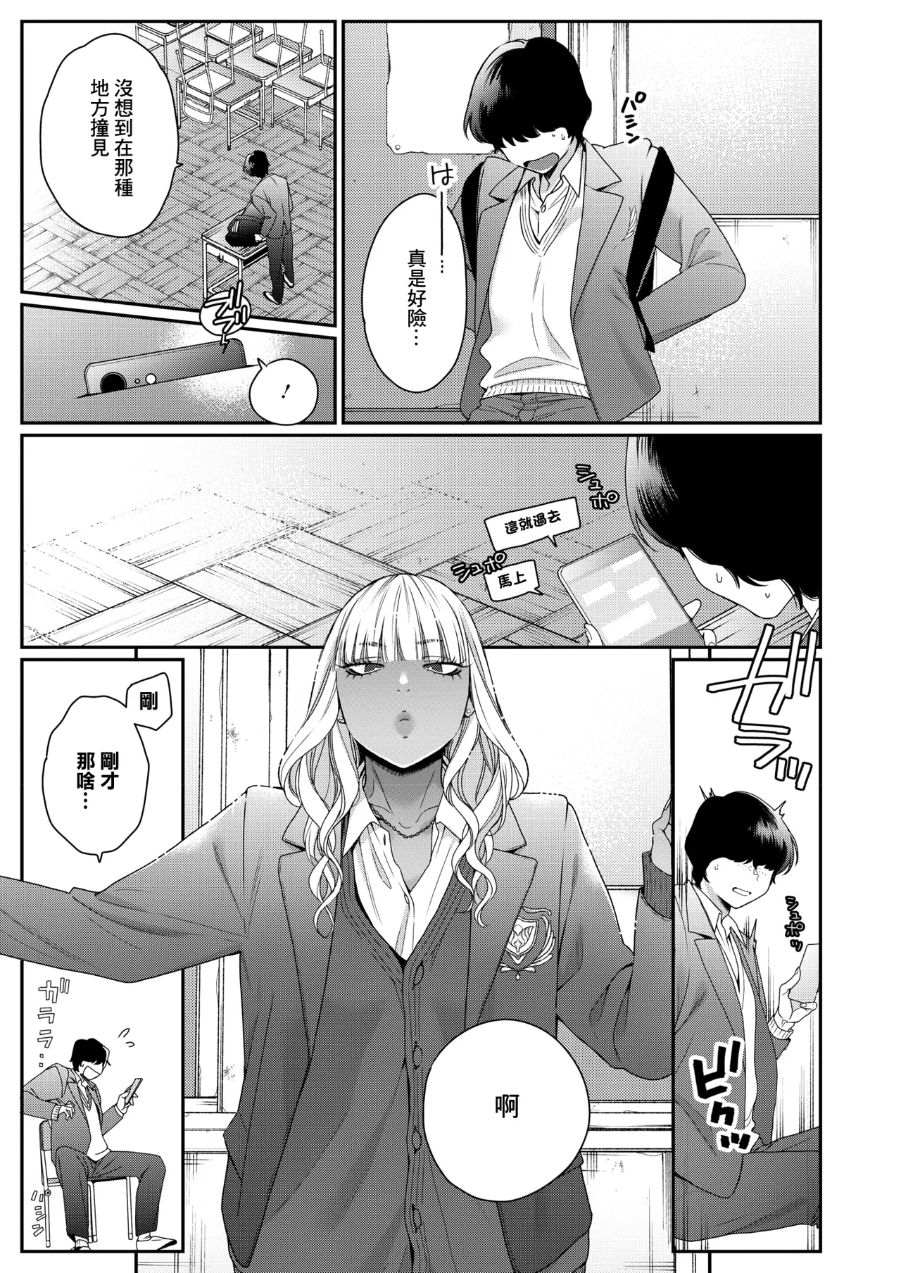 そーゆー関係 page 3 full