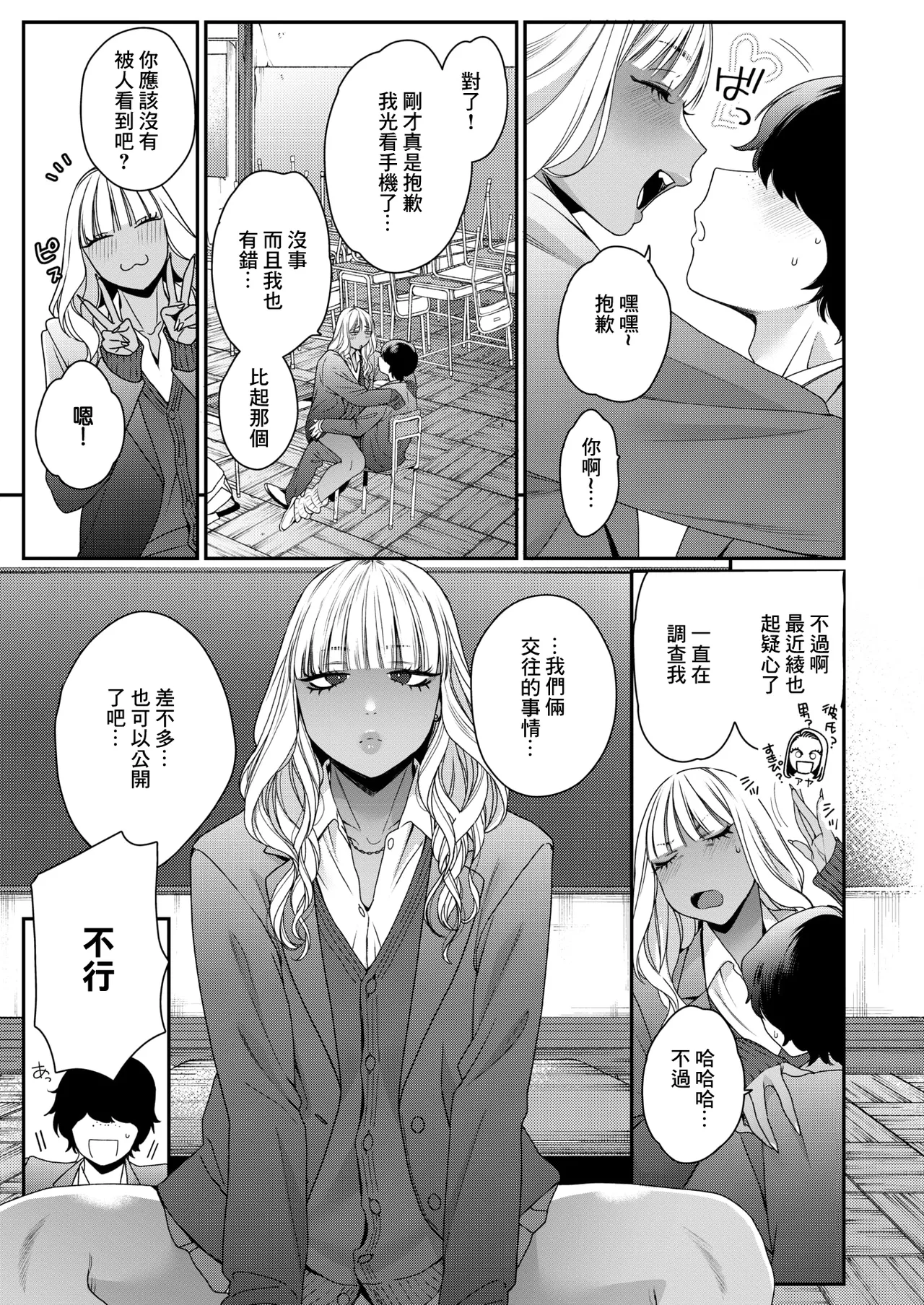 そーゆー関係 page 5 full