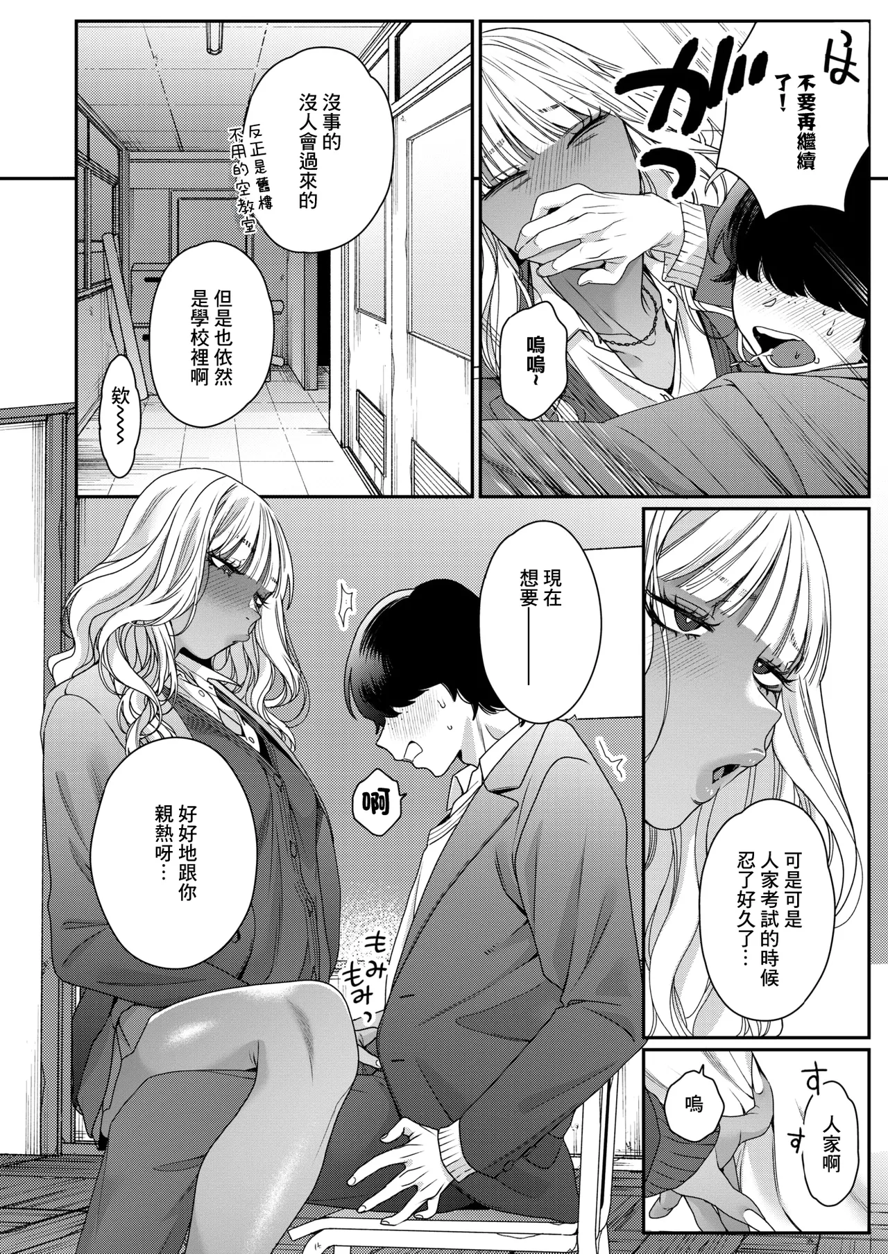 そーゆー関係 page 8 full