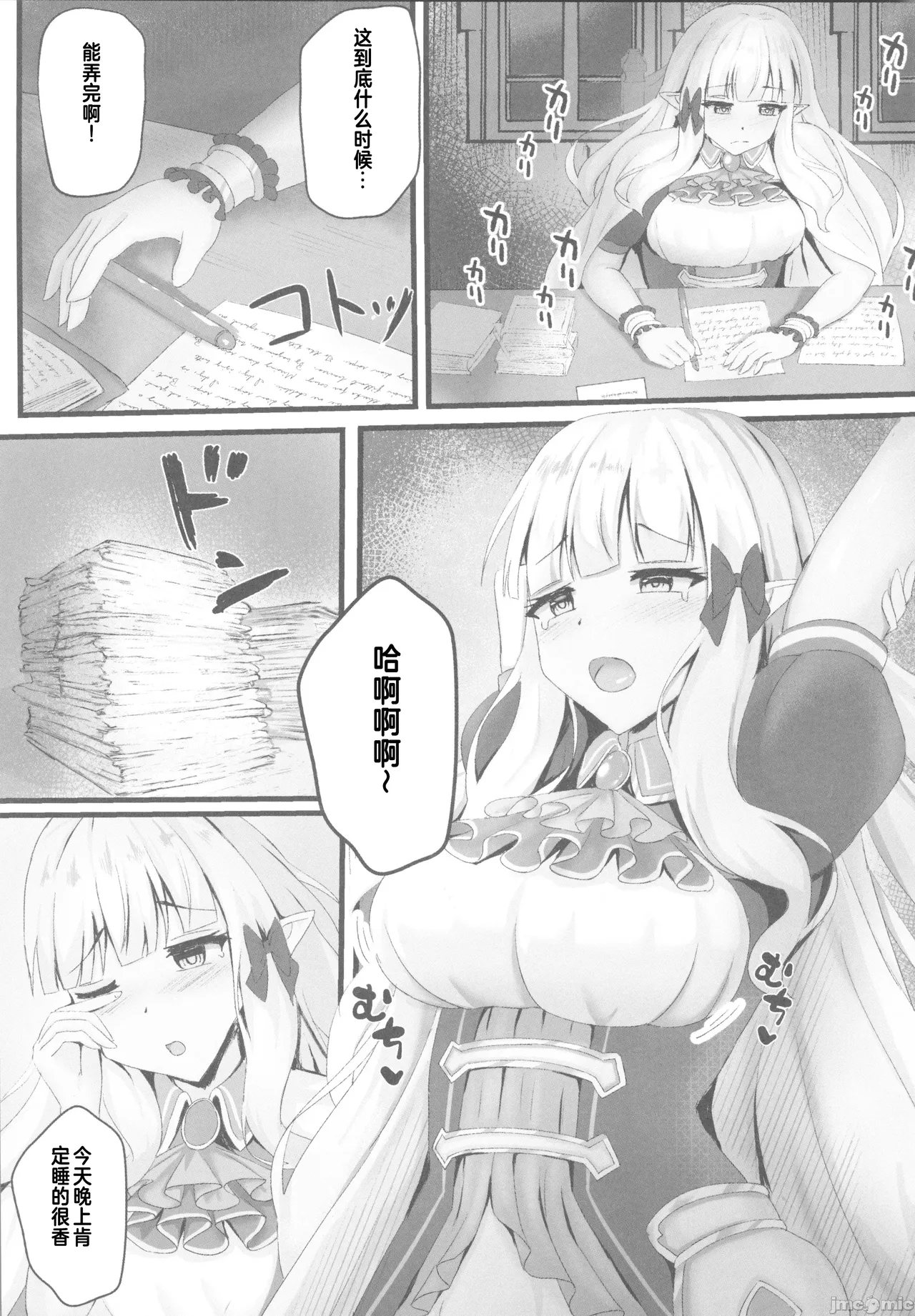 すやすや寝てるサレンママを勝手に使っちゃう本（Chinese） page 2 full