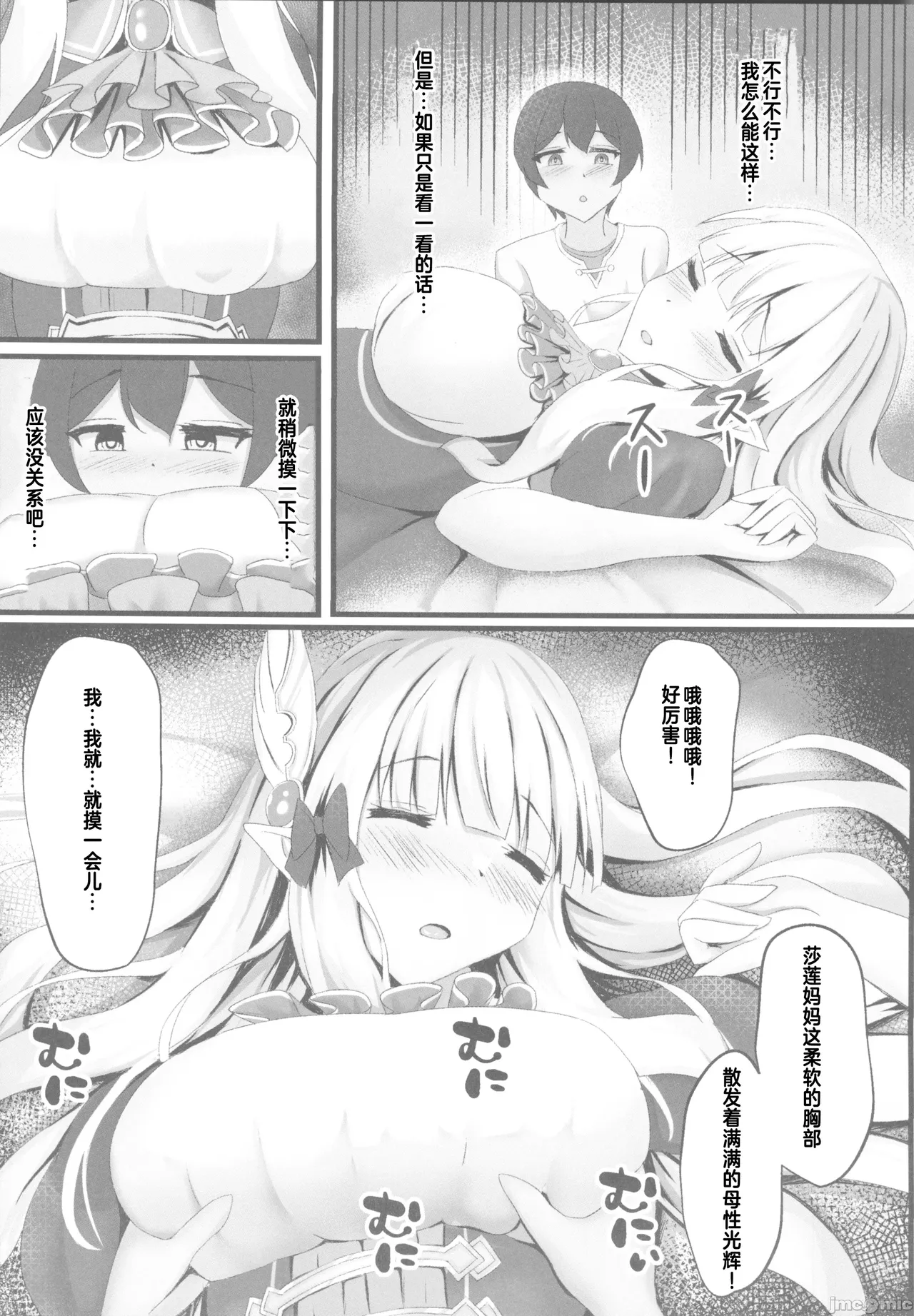 すやすや寝てるサレンママを勝手に使っちゃう本（Chinese） page 4 full
