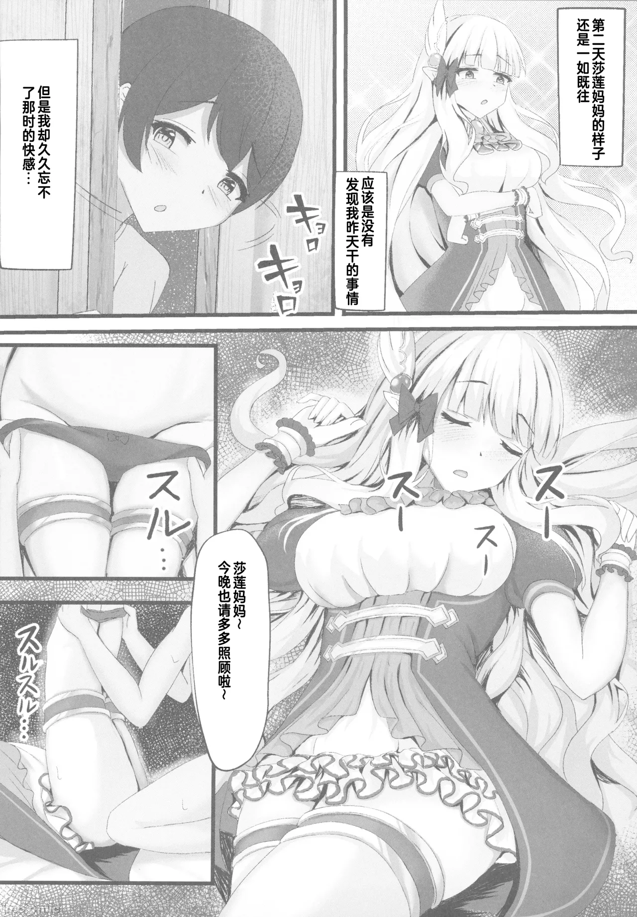 すやすや寝てるサレンママを勝手に使っちゃう本（Chinese） page 9 full