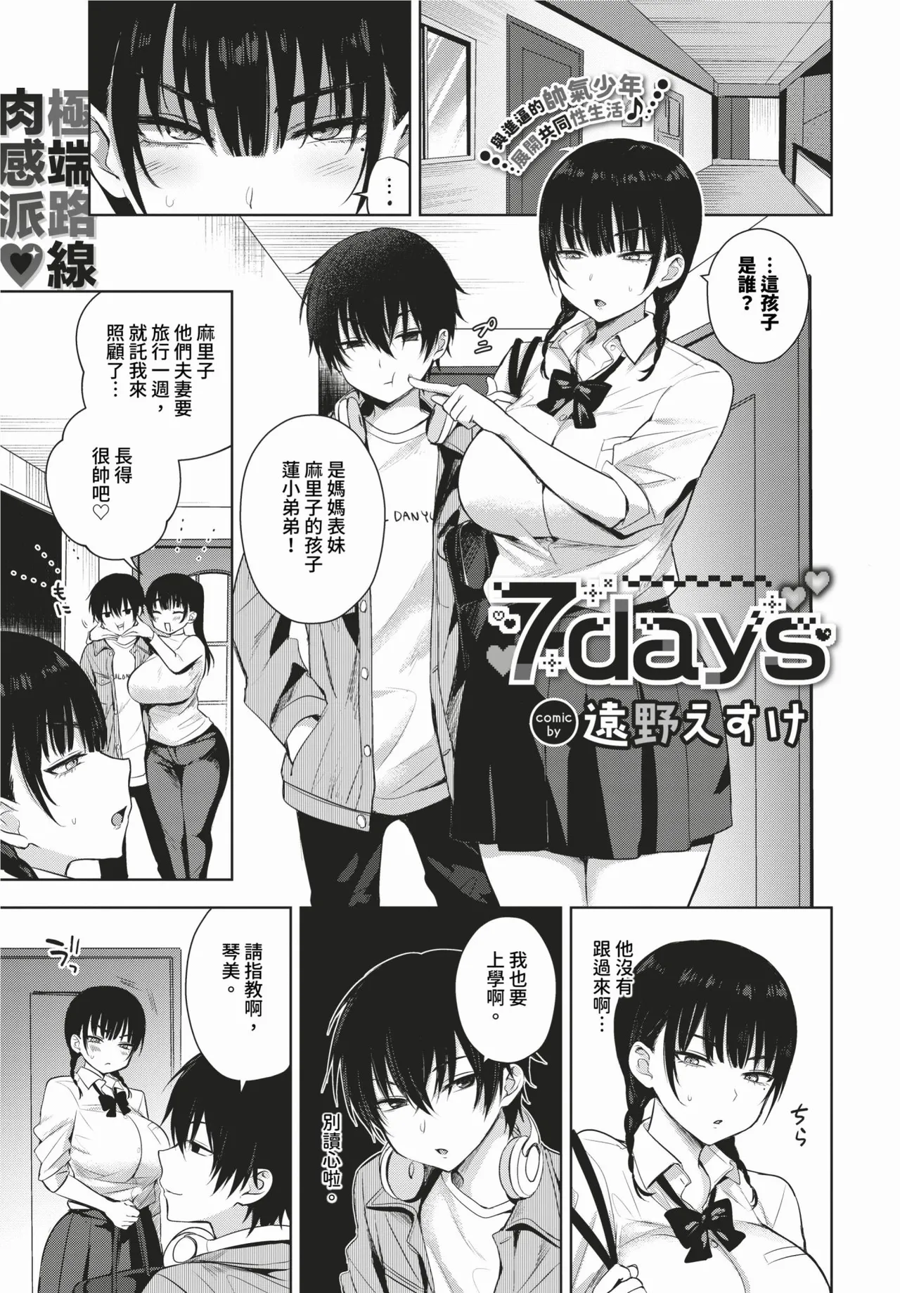 7days 1-2 + Bangaihen page 1 full