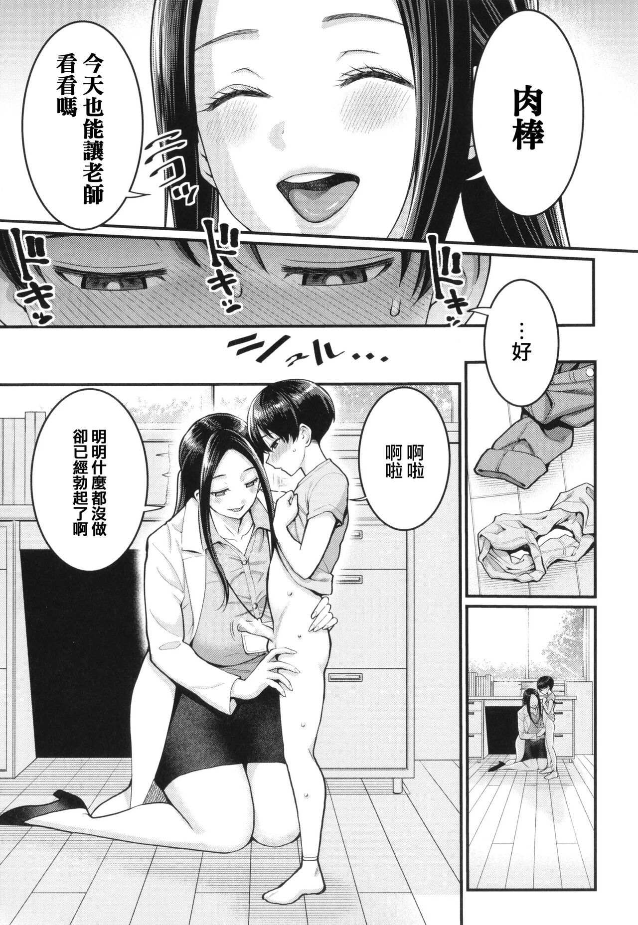 しおり先生はおち○ちんの育て屋さん page 5 full
