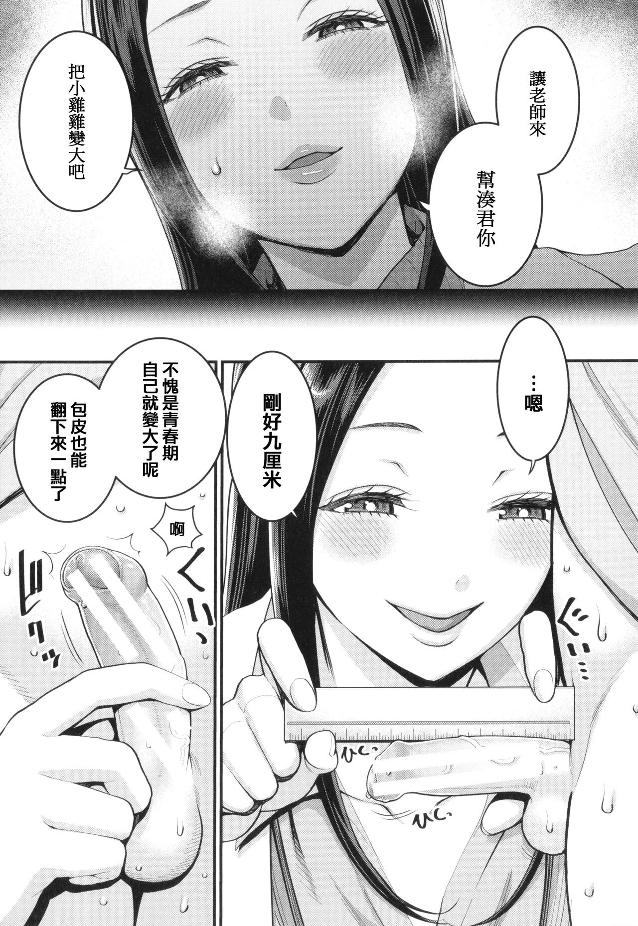 しおり先生はおち○ちんの育て屋さん page 7 full