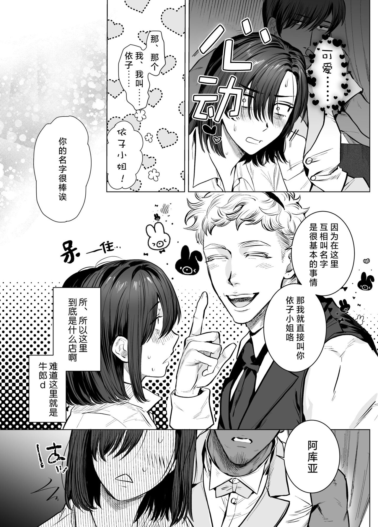 HoneyBunny ~ ochita no wa usagitachi no suanate shita ~ | HoneyBunny～一不小心就落入了兔子们的巢穴～ page 10 full