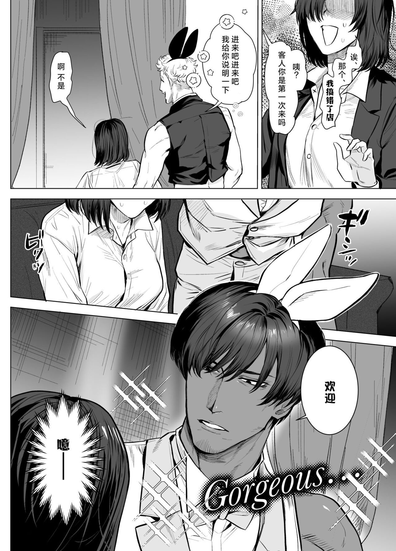 HoneyBunny ~ ochita no wa usagitachi no suanate shita ~ | HoneyBunny～一不小心就落入了兔子们的巢穴～ page 7 full