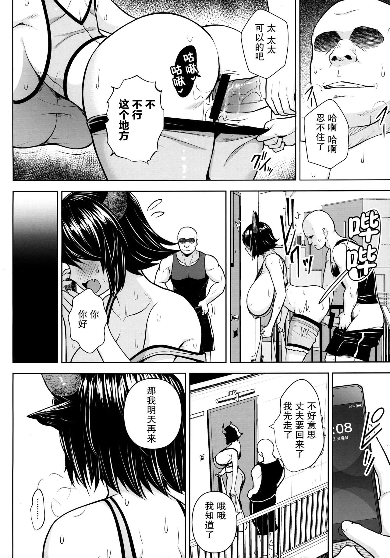Oku-san no Oppai ga Dekasugiru no ga Warui! 3 【不可视汉化】 page 8 full