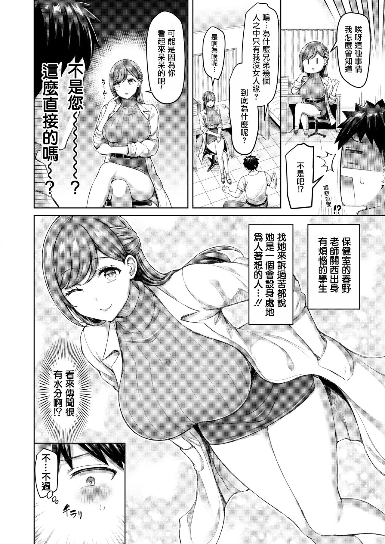 Sensei ga Oshietaro page 3 full