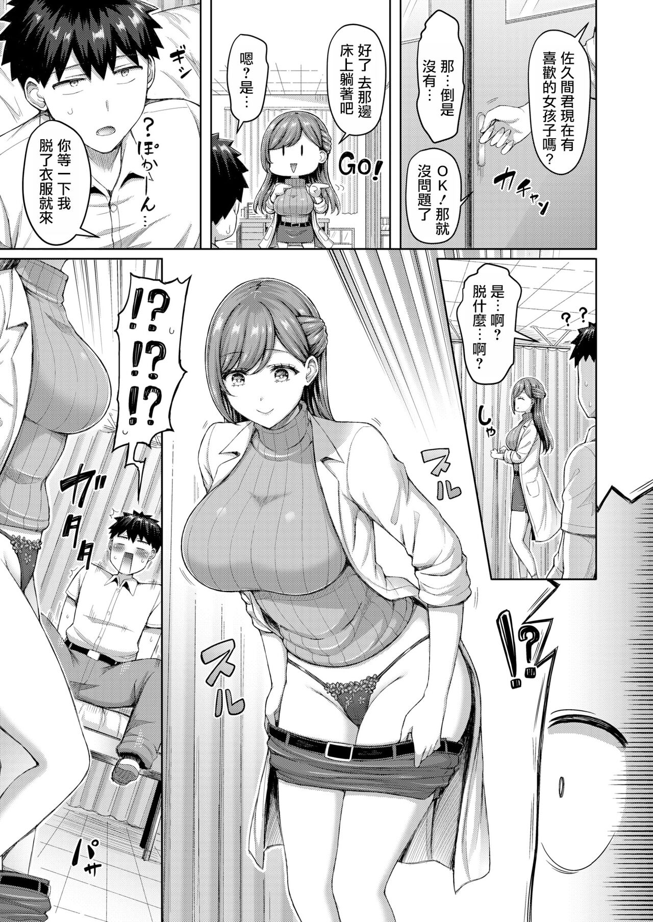 Sensei ga Oshietaro page 6 full