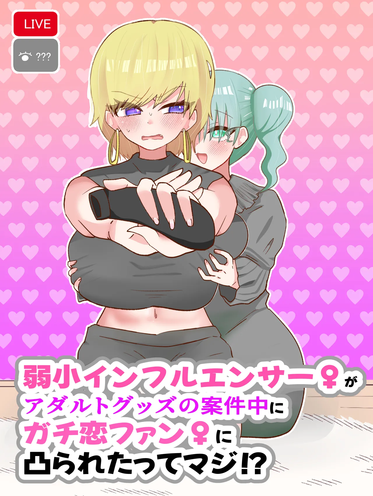 jakushō infuruensā ♀ ga adarutoguzzu no anken-chū ni gachi koi fan ♀ ni totsu raretatte maji! ? page 1 full