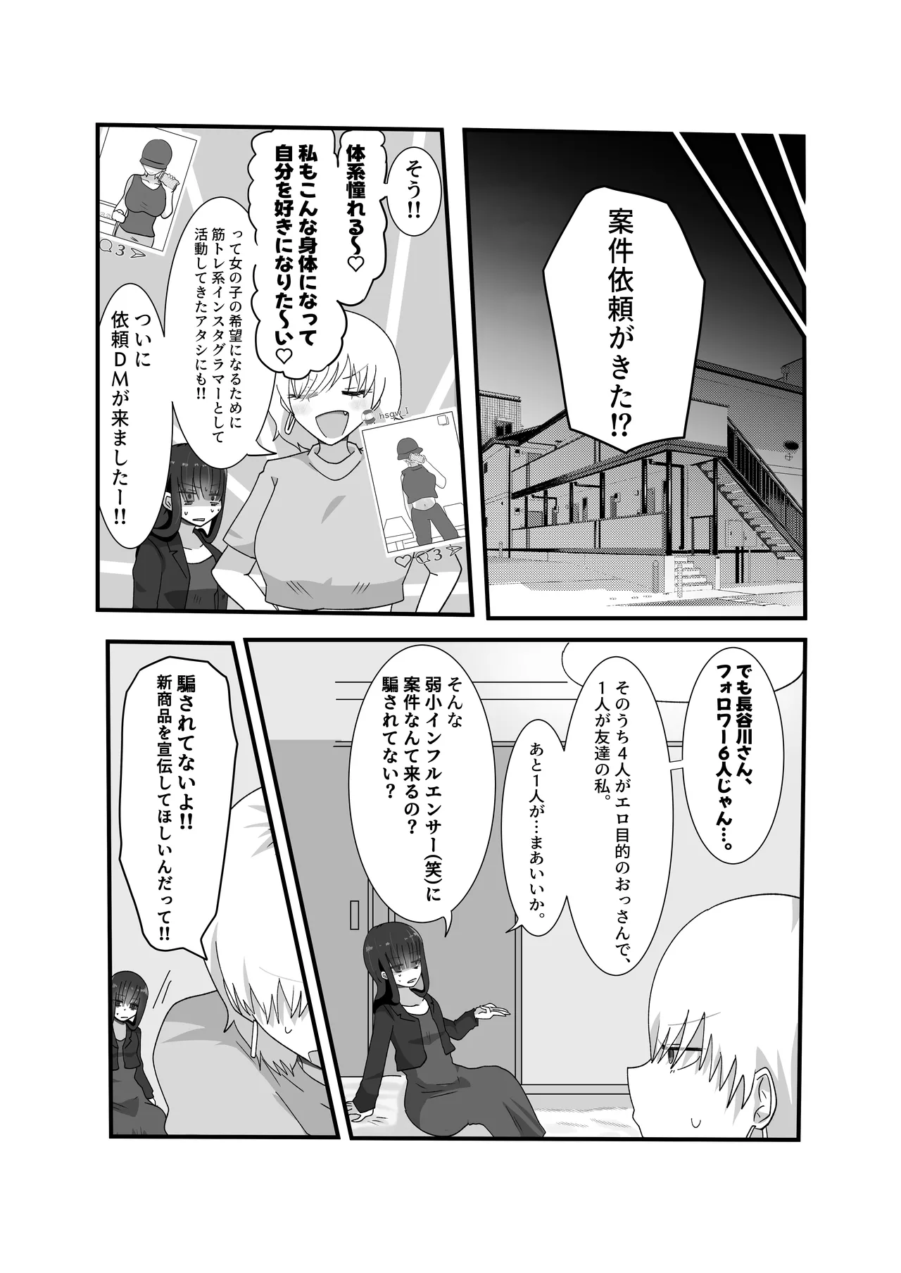 jakushō infuruensā ♀ ga adarutoguzzu no anken-chū ni gachi koi fan ♀ ni totsu raretatte maji! ? page 3 full