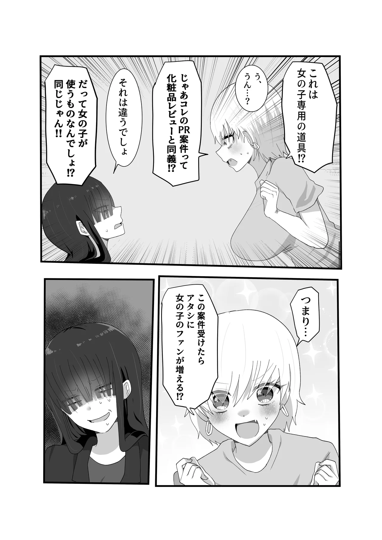 jakushō infuruensā ♀ ga adarutoguzzu no anken-chū ni gachi koi fan ♀ ni totsu raretatte maji! ? page 7 full