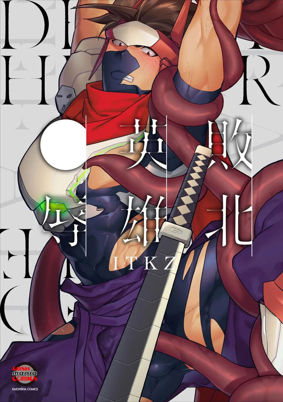 Haiboku Eiyuu, Ryoujoku page 2 full