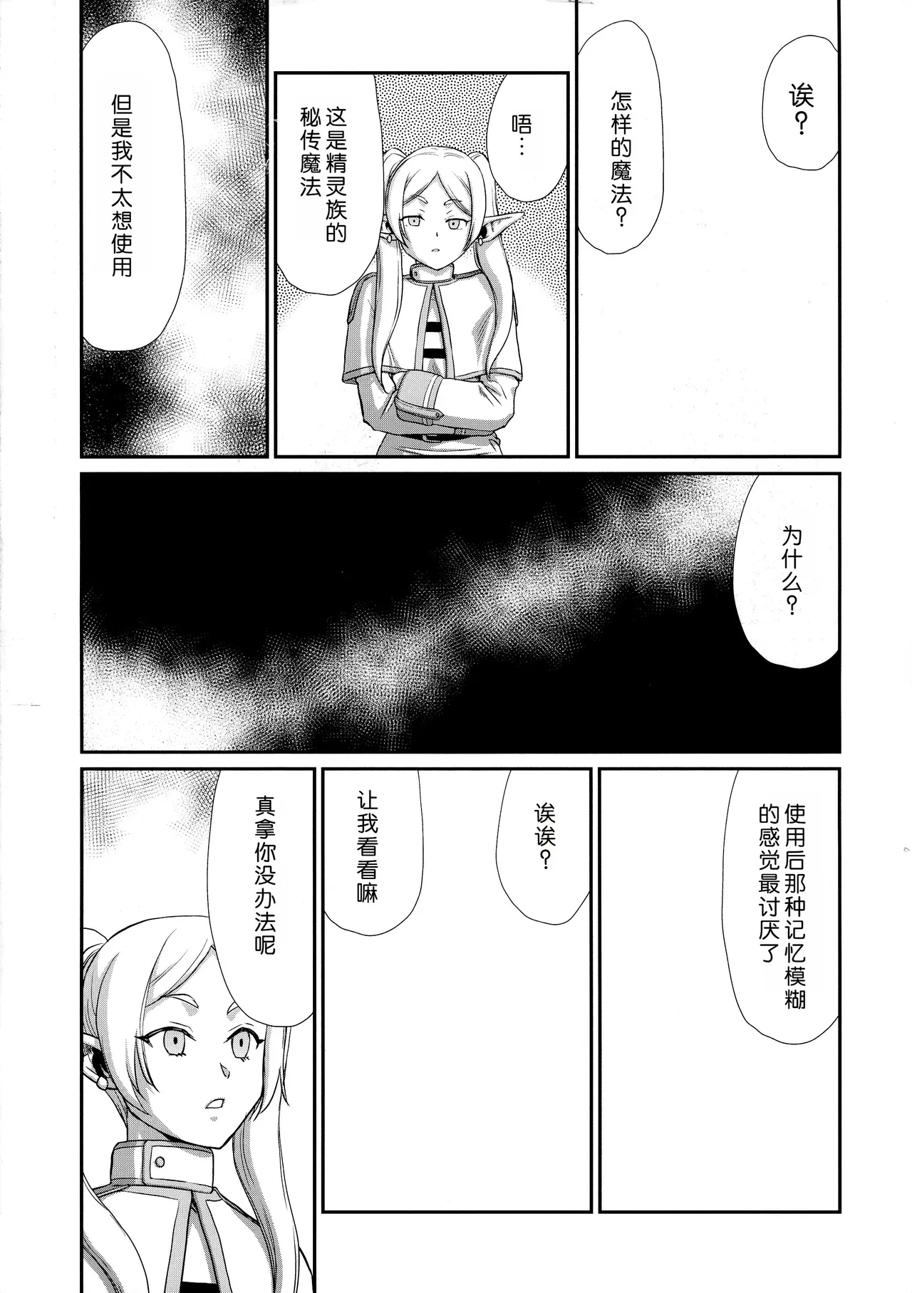 Toshiue no Onee-san. | 成熟的大姐姐 page 5 full