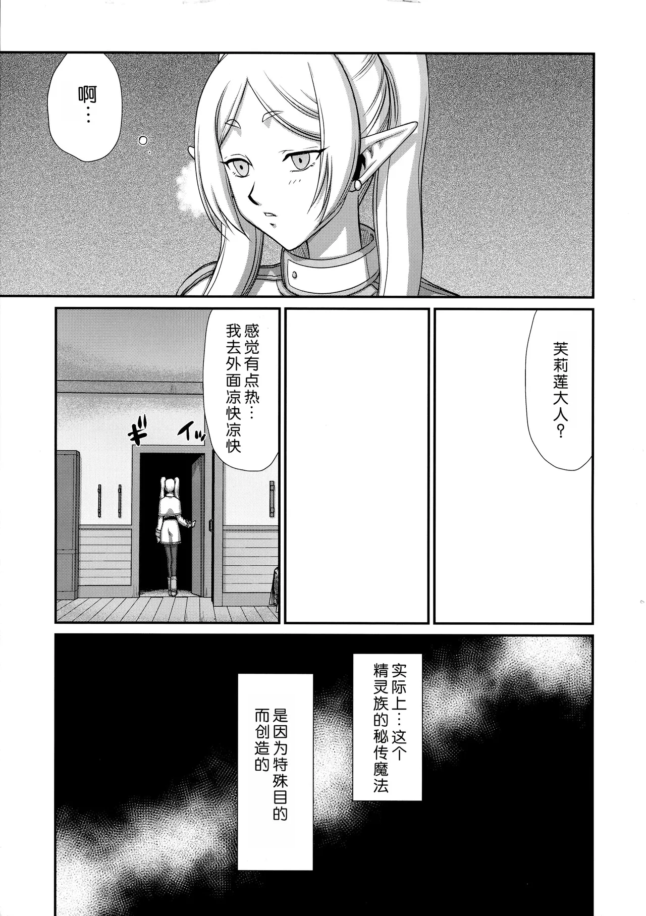 Toshiue no Onee-san. | 成熟的大姐姐 page 8 full