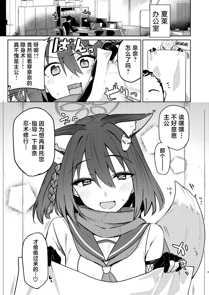 イズナと特訓する本 | 和泉奈特训的小本本 page 4 full