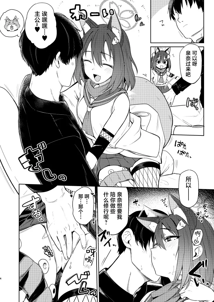 イズナと特訓する本 | 和泉奈特训的小本本 page 5 full