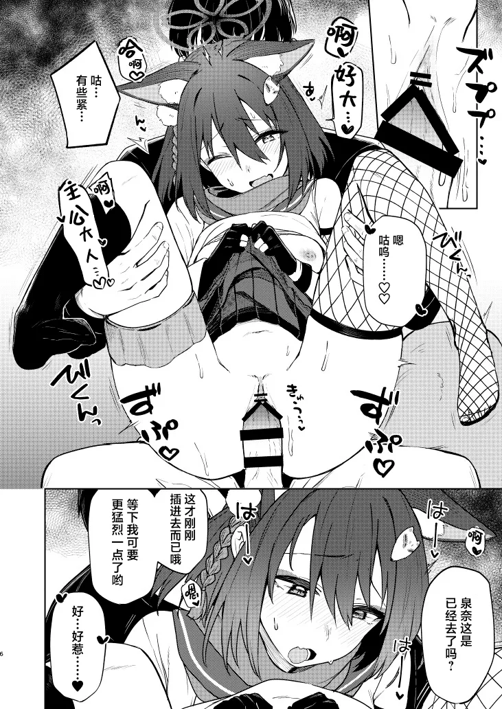 イズナと特訓する本 | 和泉奈特训的小本本 page 7 full