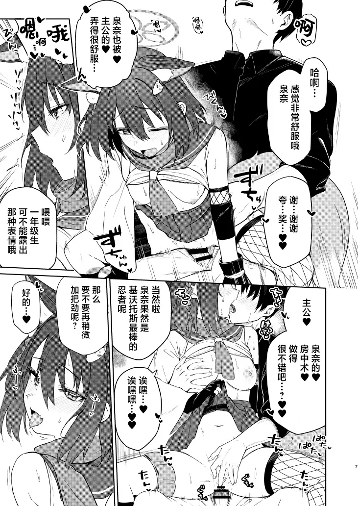 イズナと特訓する本 | 和泉奈特训的小本本 page 8 full