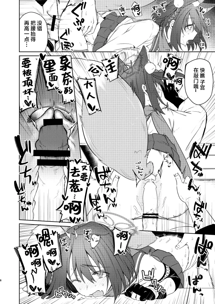 イズナと特訓する本 | 和泉奈特训的小本本 page 9 full