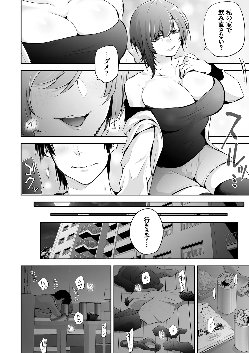 ネトリコン page 10 full