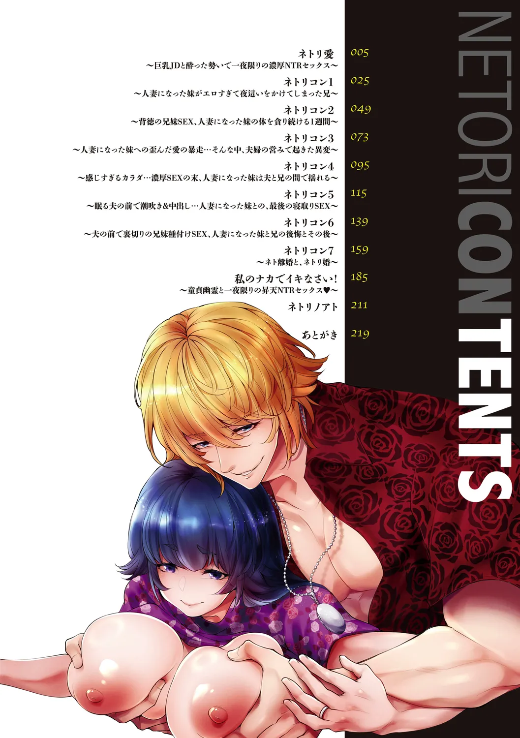 ネトリコン page 4 full